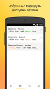 Яндекс.Электрички screenshot 2