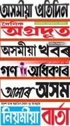 Assamese News Paper New screenshot 1