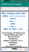 POCSO Act 2012 in Marathi screenshot 0