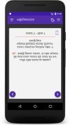 Bangla Bhagavad Gita screenshot 4