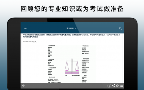 默沙东诊疗中文专业版 screenshot 13