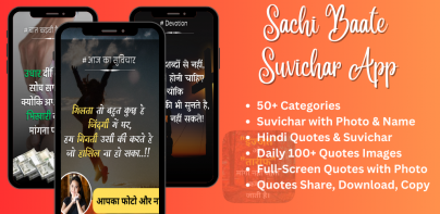 Sachi Baate - Hindi Suvichar