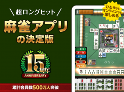 麻雀ジャンナビ-麻雀(まーじゃん)ゲーム screenshot 14
