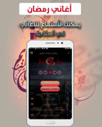 اغاني رمضان 2019 بدون نت كاملة - Ramadan Songs screenshot 6