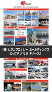 株式会社ヒラカワエナジーホールディングス screenshot 2