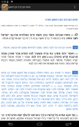 חוק לישראל - Hok Leisrael screenshot 1