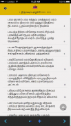 Thiruarutpa 6733 screenshot 4