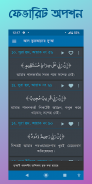 কুরআনের দু‘আ - Dua in Quran screenshot 5