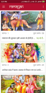 Ramayan (श्रीरामचरितमानस) screenshot 6