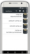 ملخصات دروس التربية الاسلامية الاولى باك screenshot 6