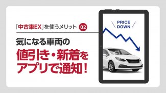 全国の中古車検索の決定版！格安・激安中古の車探しは中古車EX screenshot 7