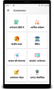 अर्थशास्त्र Economics in Hindi screenshot 5