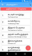 Thirukkural Plus - Quiz, Search, Widget screenshot 5