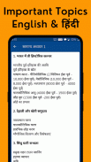 Syllabus App: English & Hindi screenshot 3