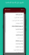 دليل إلادعية الإسلامية screenshot 4