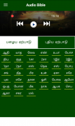 Tamil Holy Bible with Audio, Text, Pictures screenshot 2