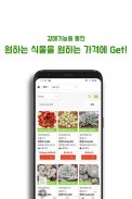 엑스플랜트(xplant)-식물,다육식물,최대식물쇼핑 앱 screenshot 0