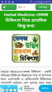 ভেষজ ~ bangla herbal medicine screenshot 0