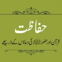 Hiffazat ki duaain