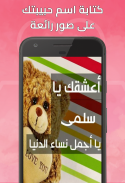 اكتب اسم حبيبتك على صور رائعة screenshot 4