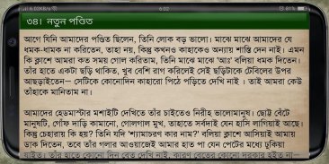 গল্পের ভান্ডার (Golpo Vandar) screenshot 3