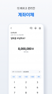 신한 SOL뱅크-신한은행 스마트폰 뱅킹 screenshot 2