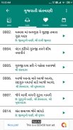 Gujarati Santvani Lyrics | સંતવાણી | Bhajan Lyrics screenshot 11