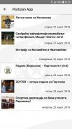 Partizan App screenshot 2