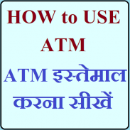 ATM Usage Guide (Hindi) screenshot 4