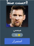 خمن اللاعب؟ screenshot 4