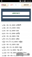 বাংলা যুক্তবর্ণ - Bangla Juktoborno screenshot 0