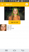 얼굴 나이(무료, 저용량) :  인공지능 얼굴 나이 분석, 남이보는 내 얼굴 나이는? screenshot 1