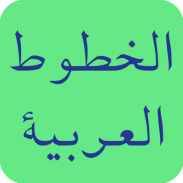 Arabic Fonts for FlipFont screenshot 6