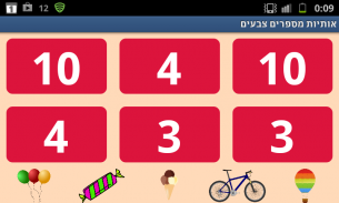 אותיות מספרים צבעים חינם screenshot 7