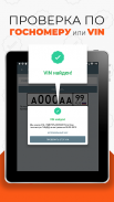 Проверка авто — Инфобот ГИБДД screenshot 1