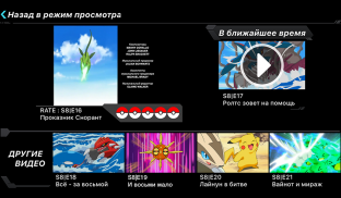 Покемон ТВ screenshot 1