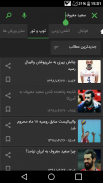 اخبار ورزشی ایران screenshot 5