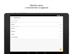 Яндекс.Карты screenshot 11