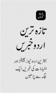 Urdu Khbrain تازہ اردو خبریں screenshot 6