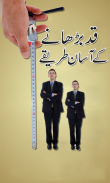 Height Increasing Tips in Urdu | Apna Qad Bharain screenshot 0