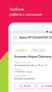 Boxberry Курьеры screenshot 3