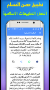 حصن المسلم (أذكار,دعاء,الرقية) screenshot 4