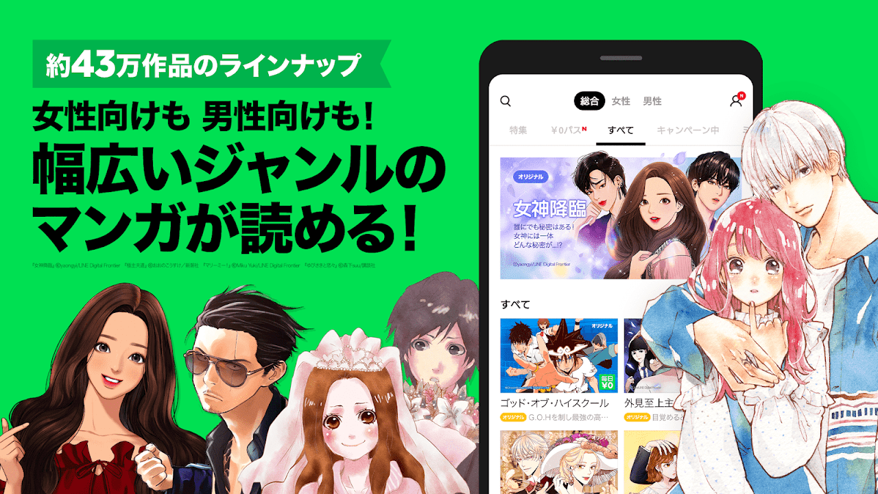 Lineマンガ 人気マンガ 無料漫画が待てば読める 豊富な種類の無料漫画も多数のまんがアプリ 5 19 3 Download Android Apk Aptoide