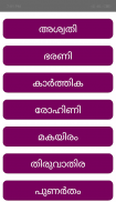 ജാതകഫലം - Jathaka phalam screenshot 0