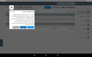 OfficeGuy לניהול חשבונות וגביה screenshot 2