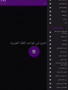 النحو الواضح - القواعد العربية screenshot 8