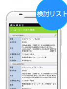 ハローワーク　仕事・パート・アルバイト検索 screenshot 4
