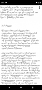 მთავარანგელოზთა ლოცვანი screenshot 6