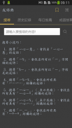 成語典 - 教育部成語辭典、成語故事 screenshot 0