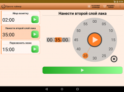 Просто таймер screenshot 10